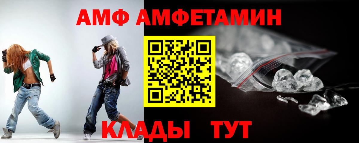 АМФ Розовый Похвистнево