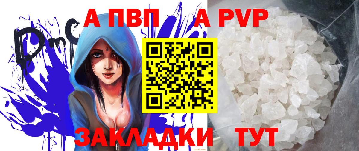 A-PVP Crystall Похвистнево