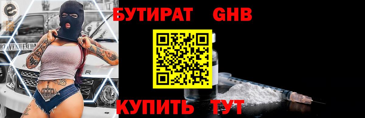 БУТИРАТ оксана  Вход с VPN  Похвистнево 