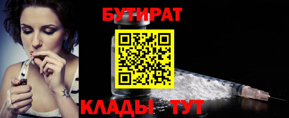 Бутират GHB Похвистнево