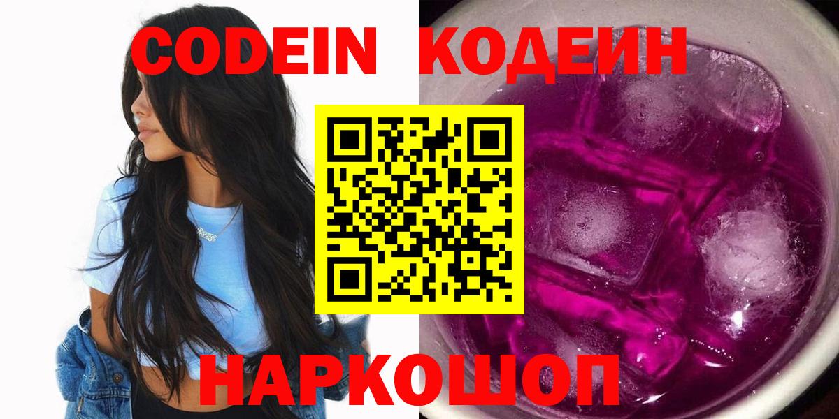 Похвистнево  Кодеиновый сироп Lean напиток Lean (лин)  Вход с VPN 