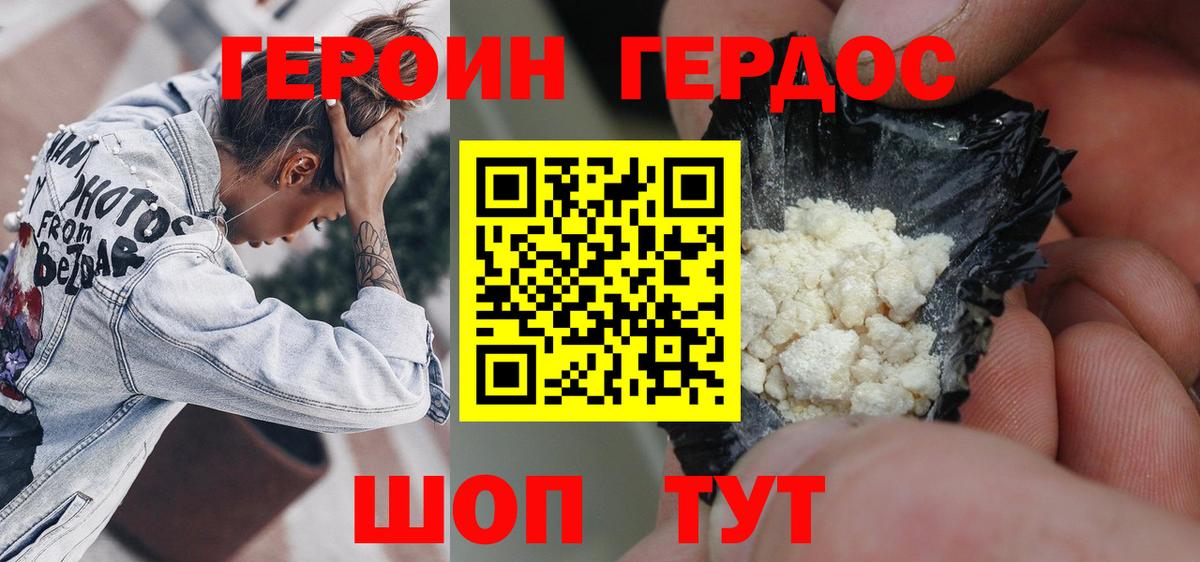 Героин VHQ  Вход с VPN  Похвистнево 
