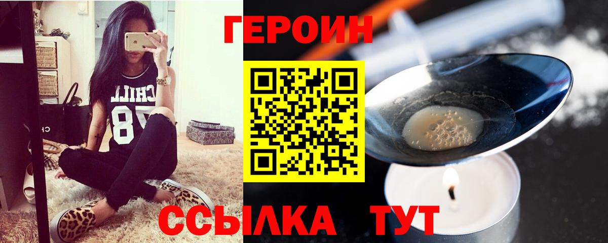 Героин герыч Похвистнево