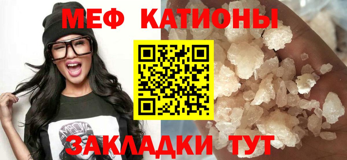 Меф мяу мяу кристаллы Похвистнево