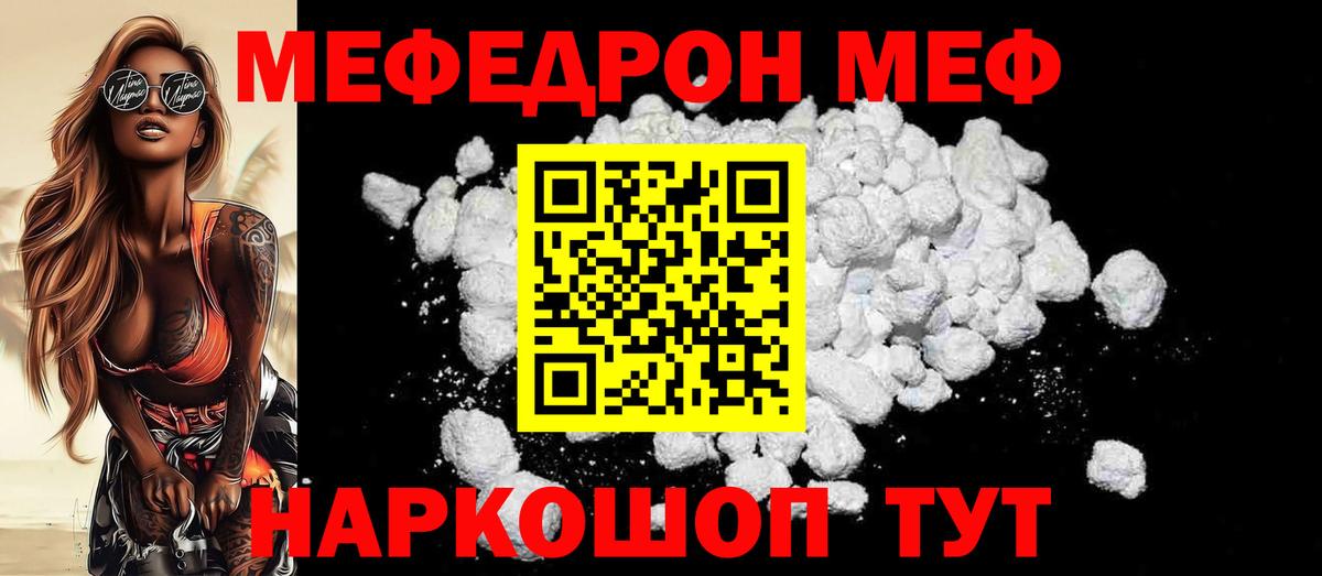 Мефедрон  Вход с VPN  Похвистнево  МЯУ-МЯУ  Меф mephedrone  хочу   Мефедрон 4 MMC 
