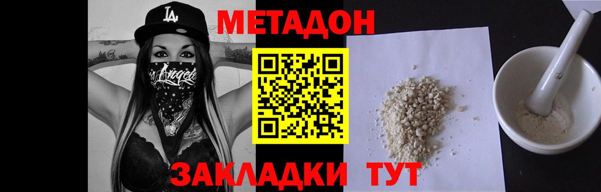 МЕТАДОН VHQ  МЕТАДОН methadone  Похвистнево  Вход с VPN 