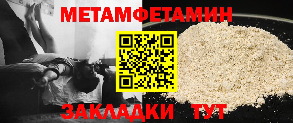 МЕТАМФЕТАМИН пудра  Вход с VPN  Похвистнево 